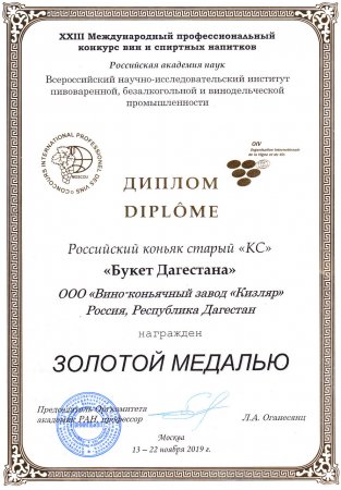 Итог на участие в XXIII Международном профессиональном конкурсе вин и спиртных напитков Москва